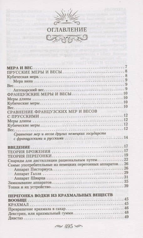 Буфет всевозможных водок. Более 540 старинных рецептов водок, ликеров, ароматических вод, сиропов и уксусов — Доктор Гамм (2)