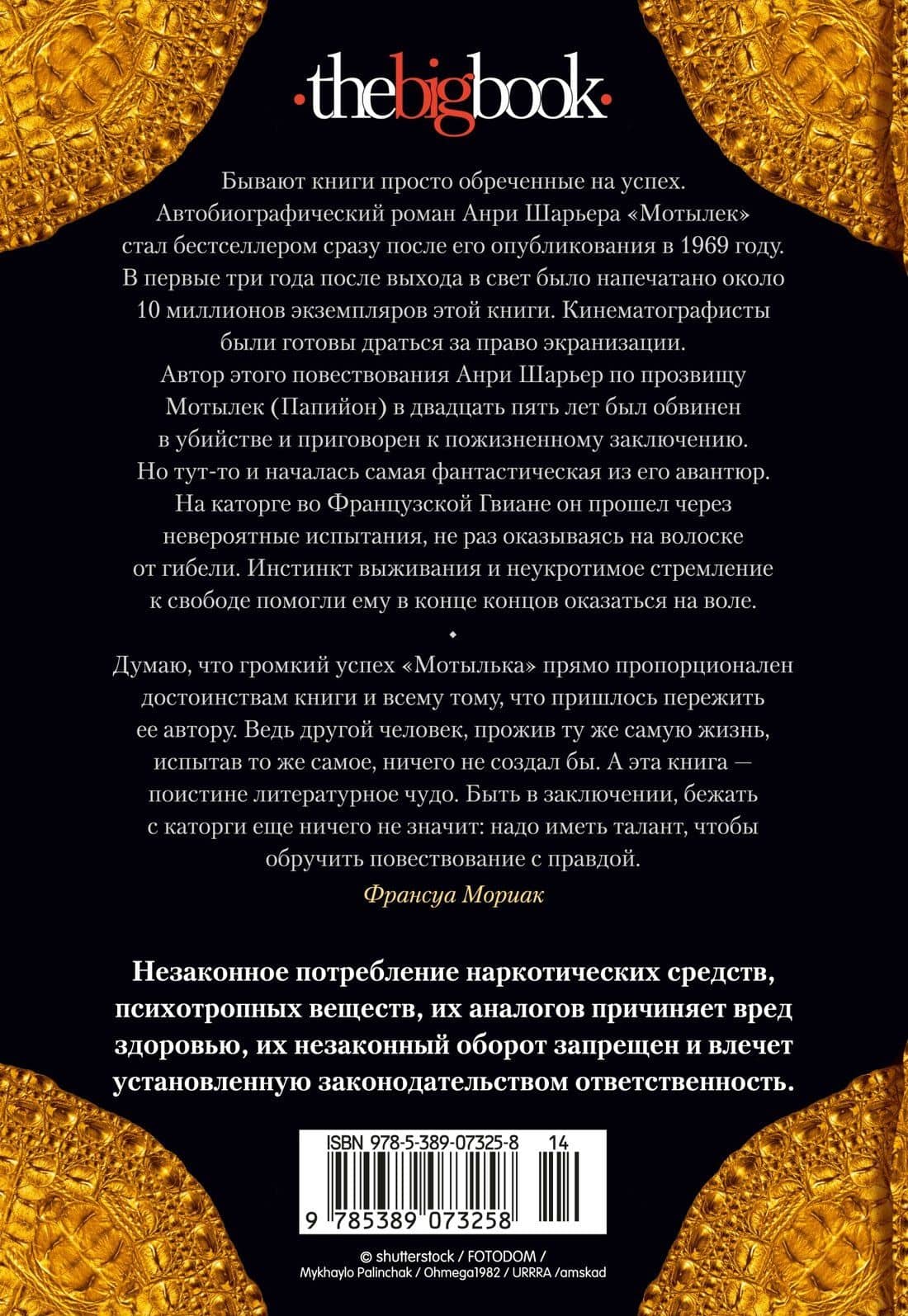 Мотылек — Анри Шарьер (2)