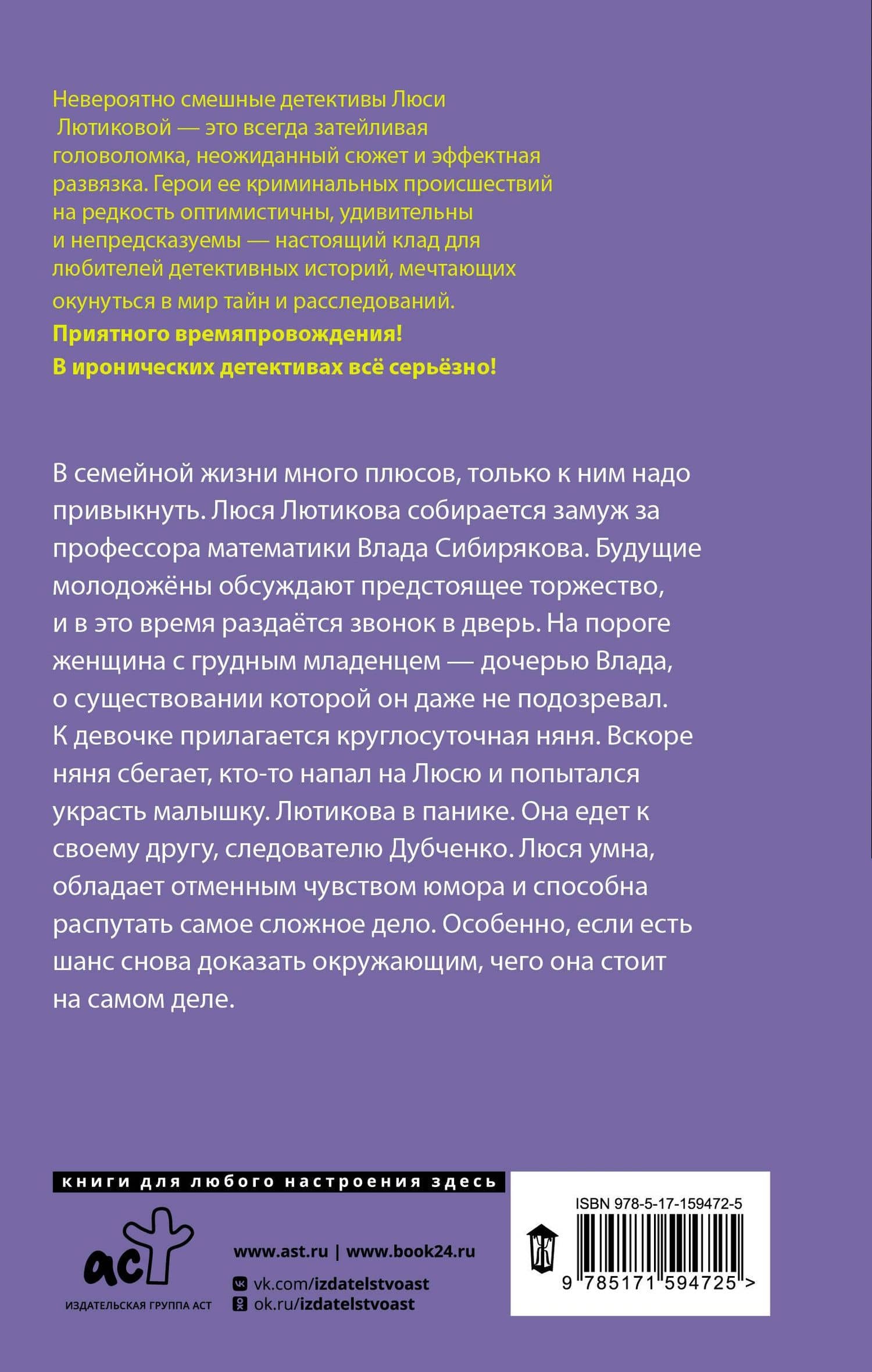Кто первый встал, того и тапки — Люся Лютикова (2)