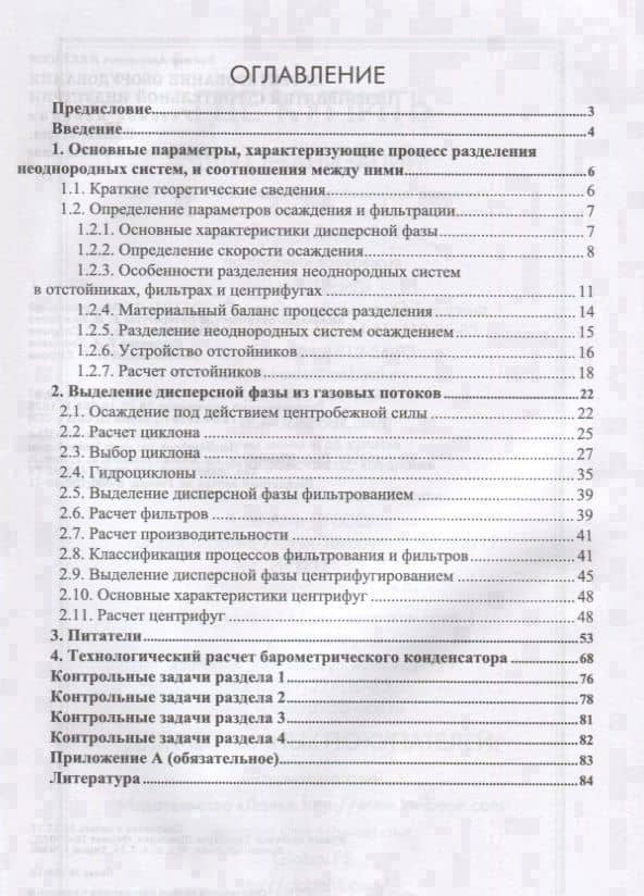 Проектирование оборудования предприятий строительной индустрии. Учебное пособие — Виктор Алексеевич Некрасов (2)