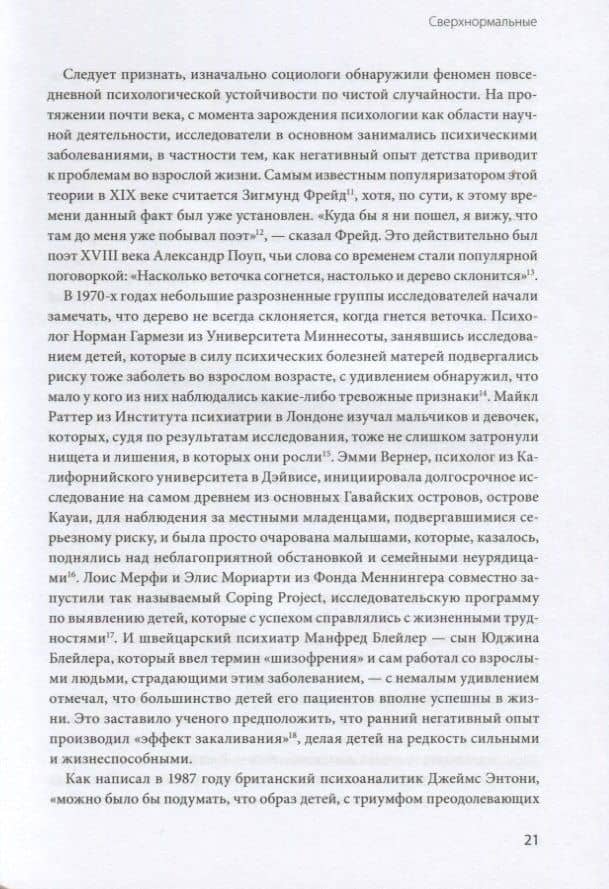 Сверхнормальные. Истории, которые делают нас сильнее — Мэг Джей (3)