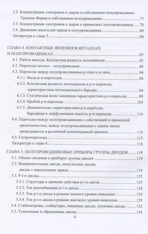 Физические основы микроэлектроники — Ольга Вячеславовна Шуваева (3)