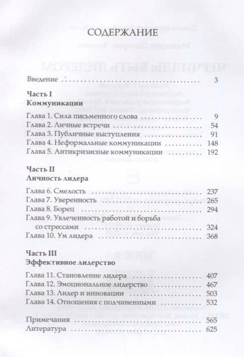 Черчилль: быть лидером. — Дмитрий Львович Медведев (2)