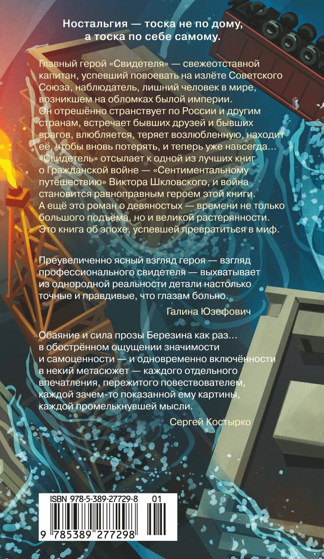 Свидетель — Владимир Сергеевич Березин (2)