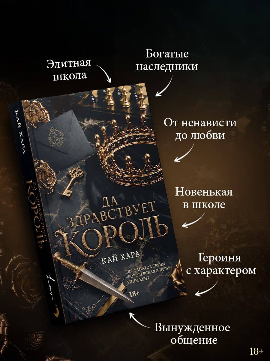 Да здравствует король — Кай Хара (3)