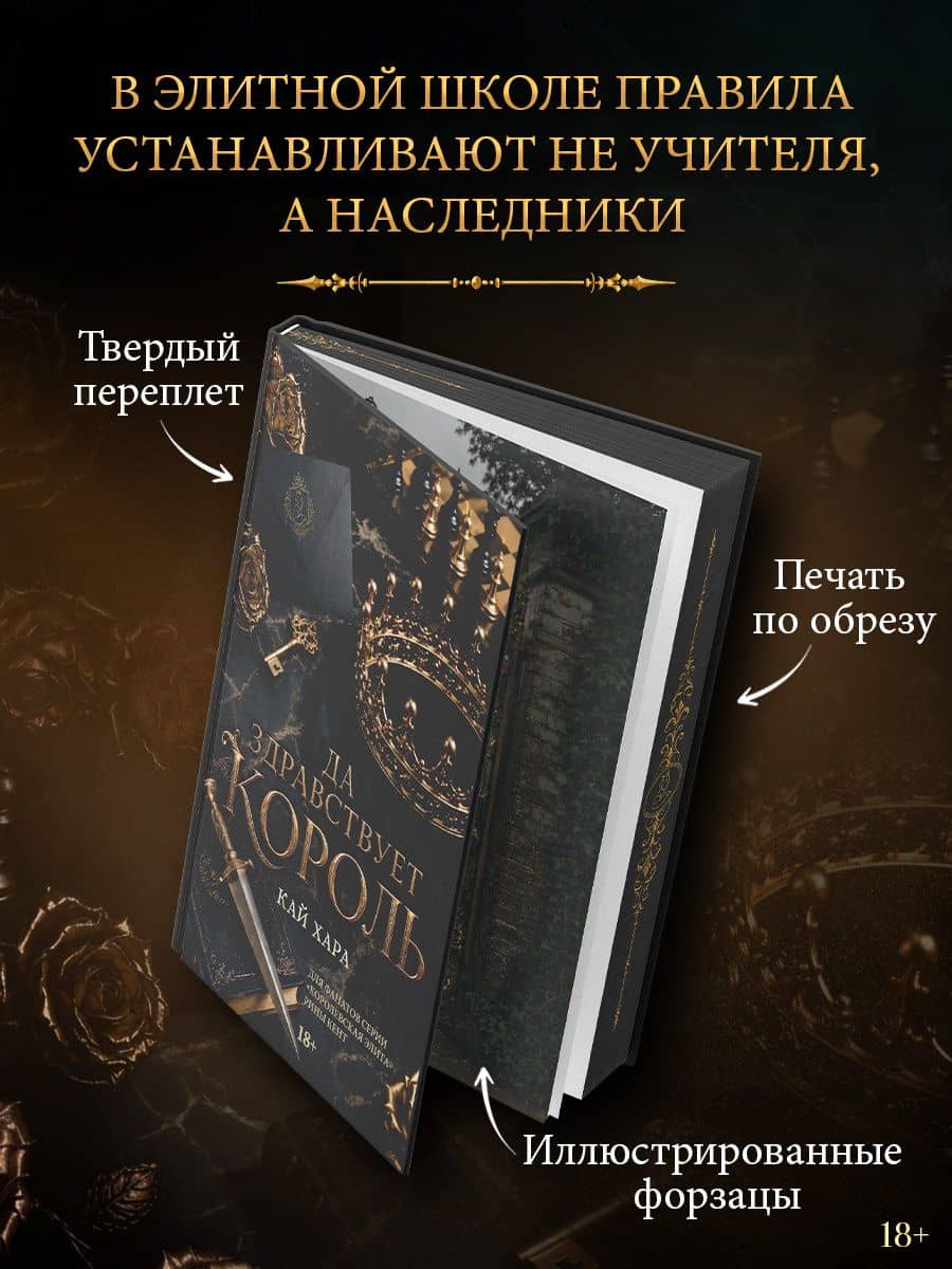 Да здравствует король — Кай Хара (2)