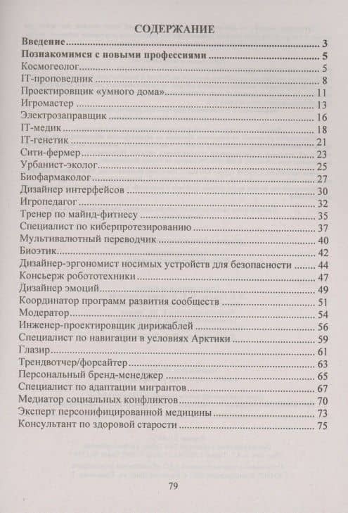 Детям о профессиях ХХI века — Ольга Витальевна Полетаева (2)