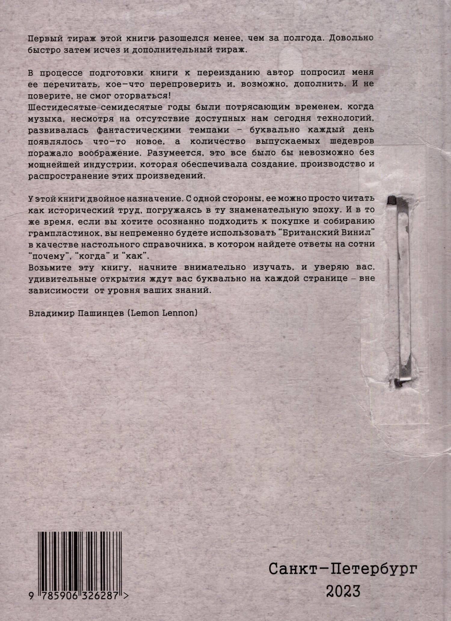 Винилология. Британский винил. Том 1. Грампластинки LP 1960-1990. Универсальный справочник для коллекционеров — Денис Семенович Шабес (2)