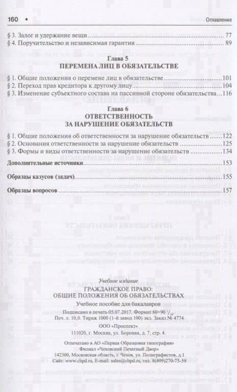 Гражданское право. Общие положения об обязательствах: учебное пособие для бакалавров — Владимира Владимировна Долинская (3)