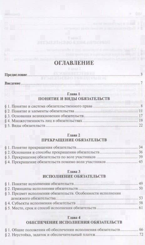 Гражданское право. Общие положения об обязательствах: учебное пособие для бакалавров — Владимира Владимировна Долинская (2)