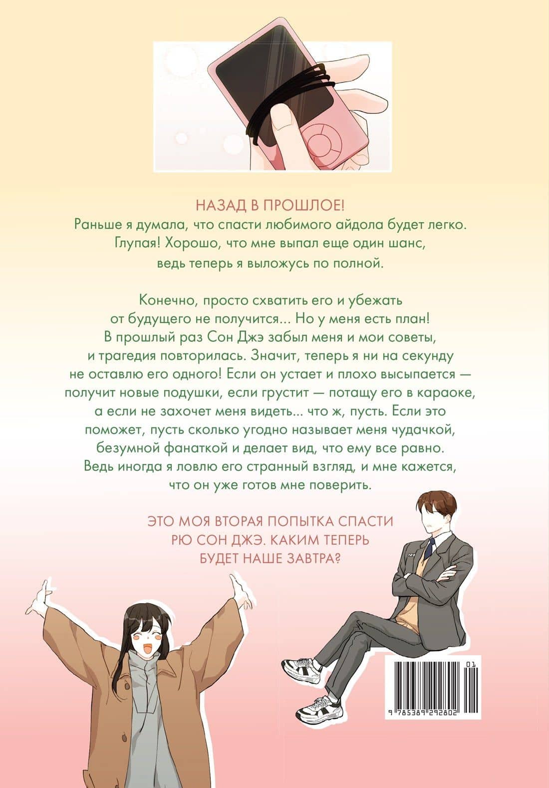 Лучшее завтра. Том 2 — Ппан Ким (2)