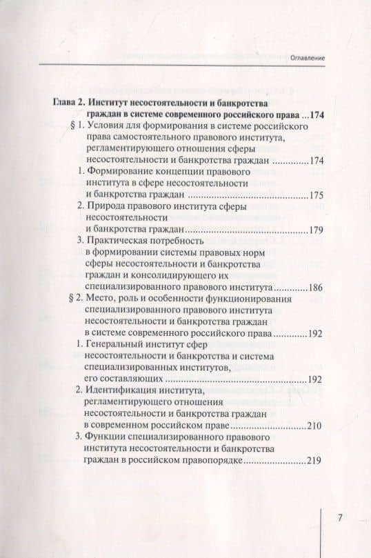 Институциональная теория несостоятельности и банкротства граждан — Игорь Валентинович Фролов (3)