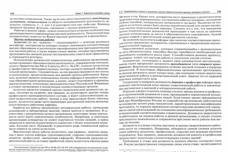 Настольная книга молодого ученого. Учебно-методическое пособие — Михаил Сергеевич Гельфанд (2)
