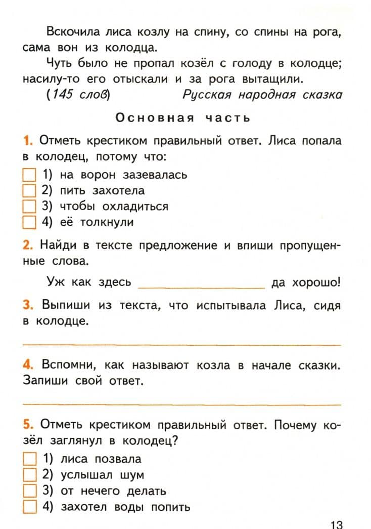 Литературное чтение. 2 класс. Итоговые контрольные работы. ФГОС — Светлана Владимировна Кутявина (3)