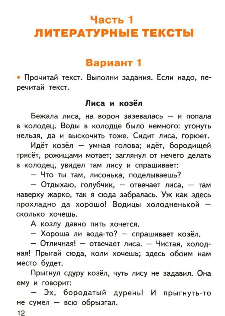 Литературное чтение. 2 класс. Итоговые контрольные работы. ФГОС — Светлана Владимировна Кутявина (2)