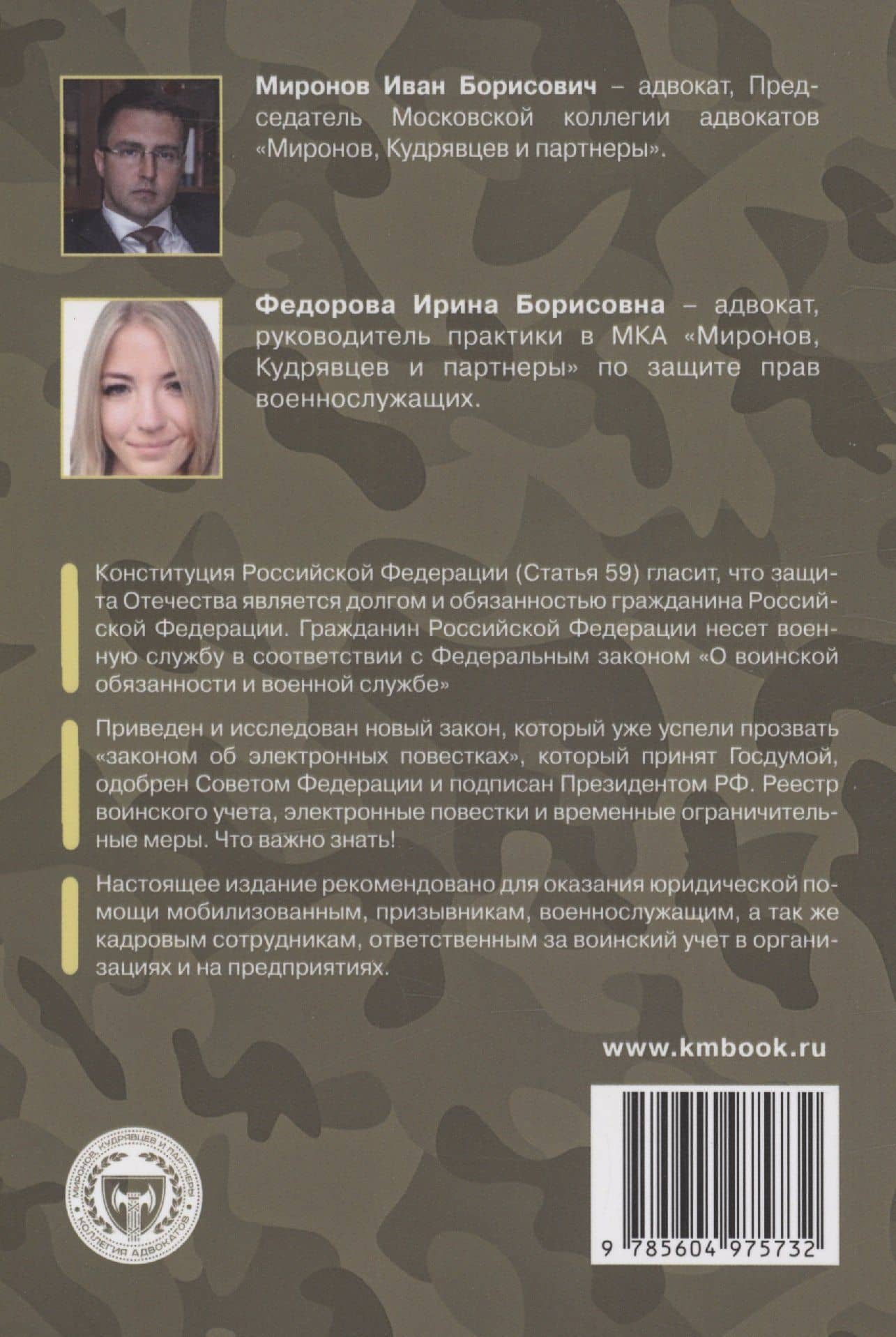 Мобилизация. Призыв. Военная служба. Юридический справочник — Иван Борисович Миронов (2)