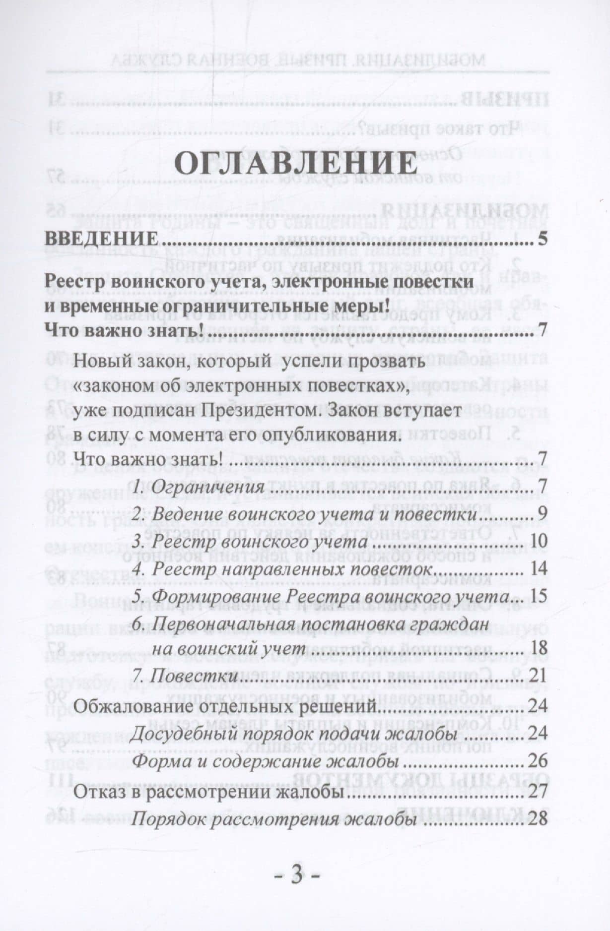 Мобилизация. Призыв. Военная служба. Юридический справочник — Иван Борисович Миронов (3)