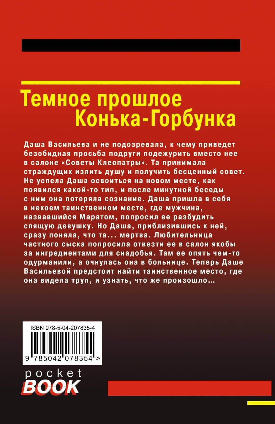 Темное прошлое Конька-Горбунка — Дарья Аркадьевна Донцова (2)