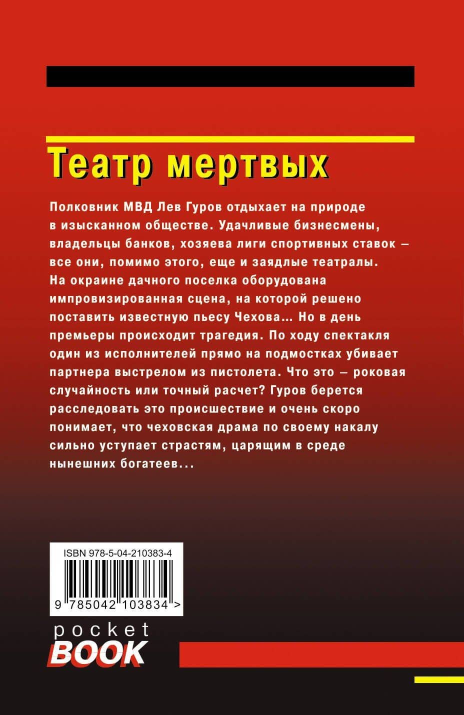 Театр мертвых — Алексей Викторович Макеев (2)
