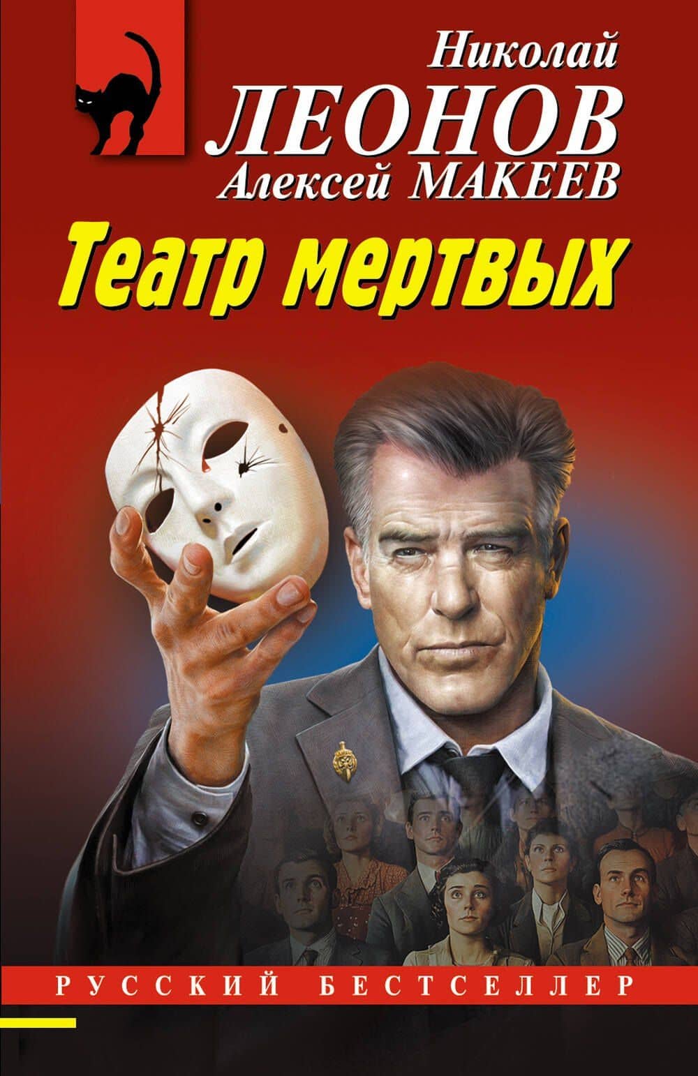 Театр мертвых — Алексей Викторович Макеев