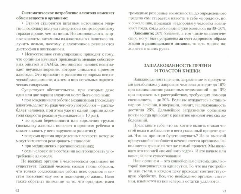 Печень. Профилактика и лечение заболеваний — Иван Павлович Неумывакин (2)
