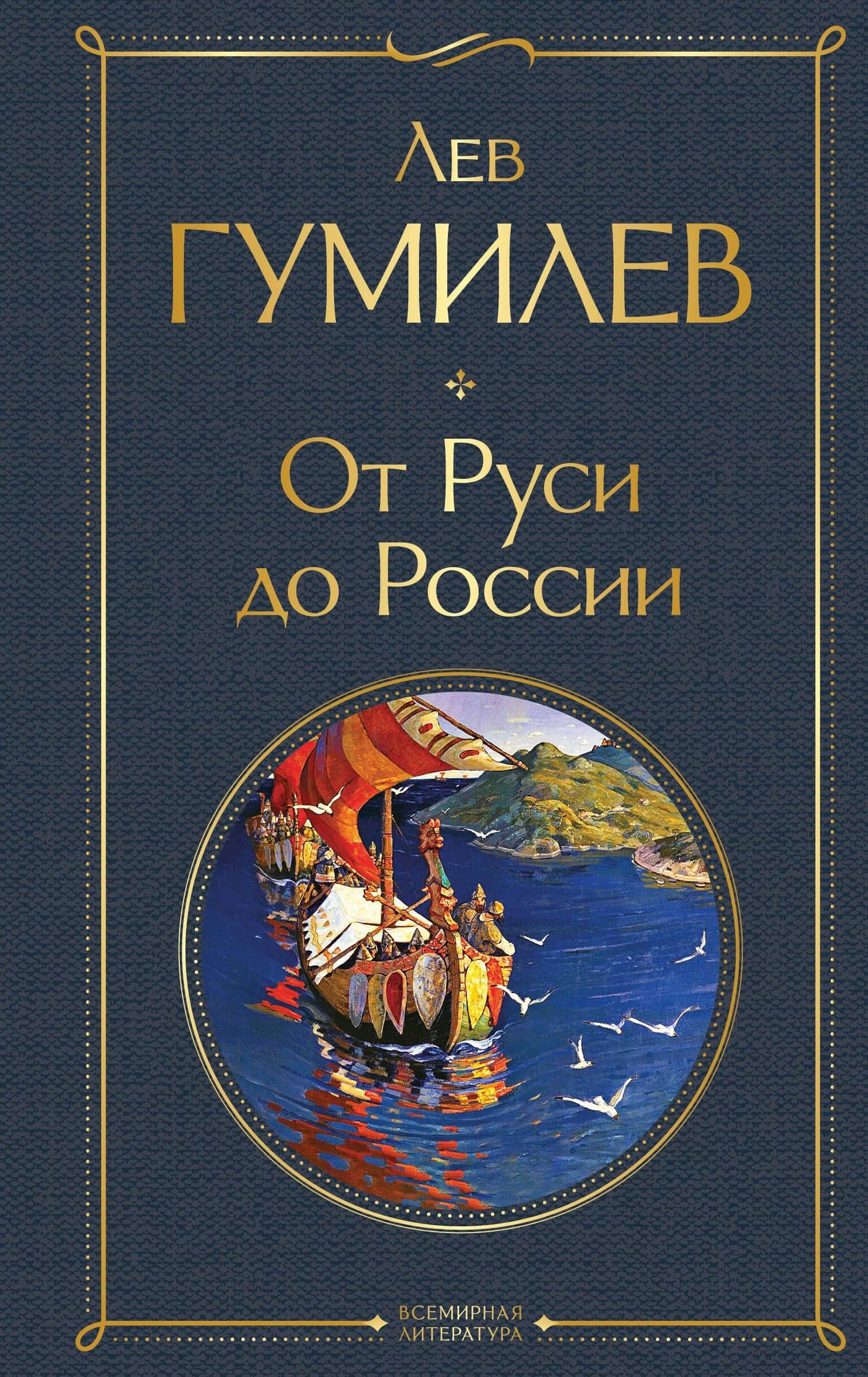 От Руси до России