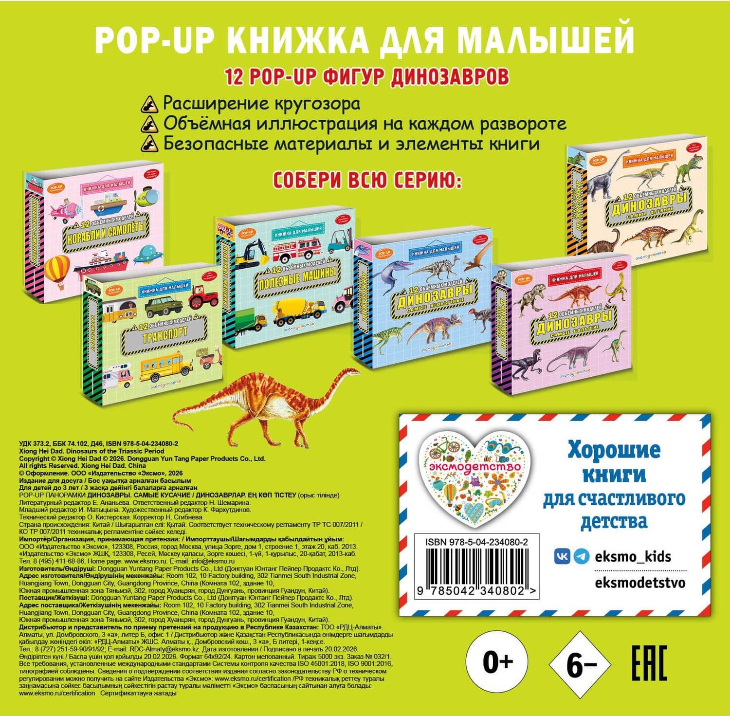 Динозавры. Самые кусачие (2)