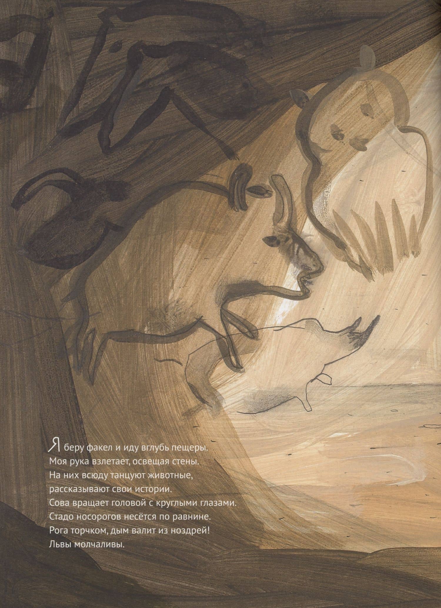 Пещера танцующих зверей — Аликс Сесиль (3)