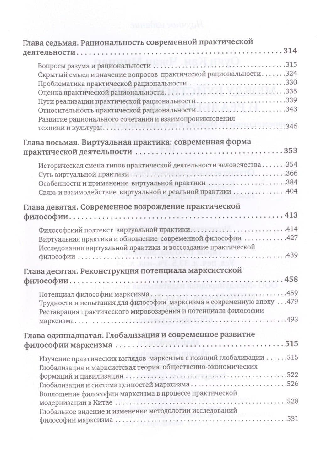Между буйством концепций и реальностью перемен. Современники К. Маркса о его практической деятельности — Минцан Чжан (3)
