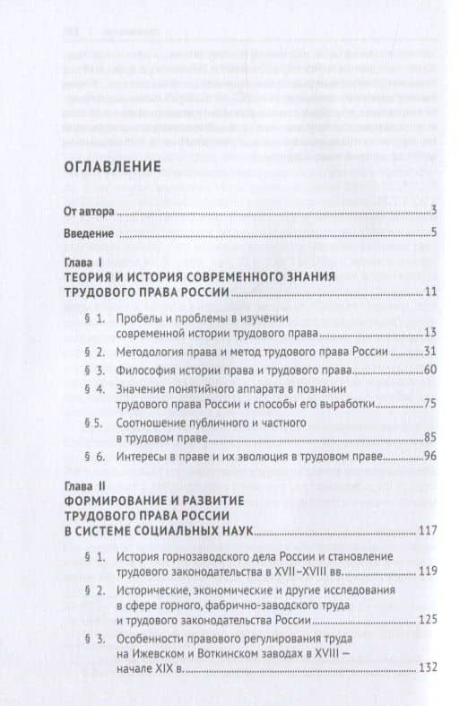 Системность трудового права России как социальной науки. Монография — Сергей Анатольевич Соболев (2)