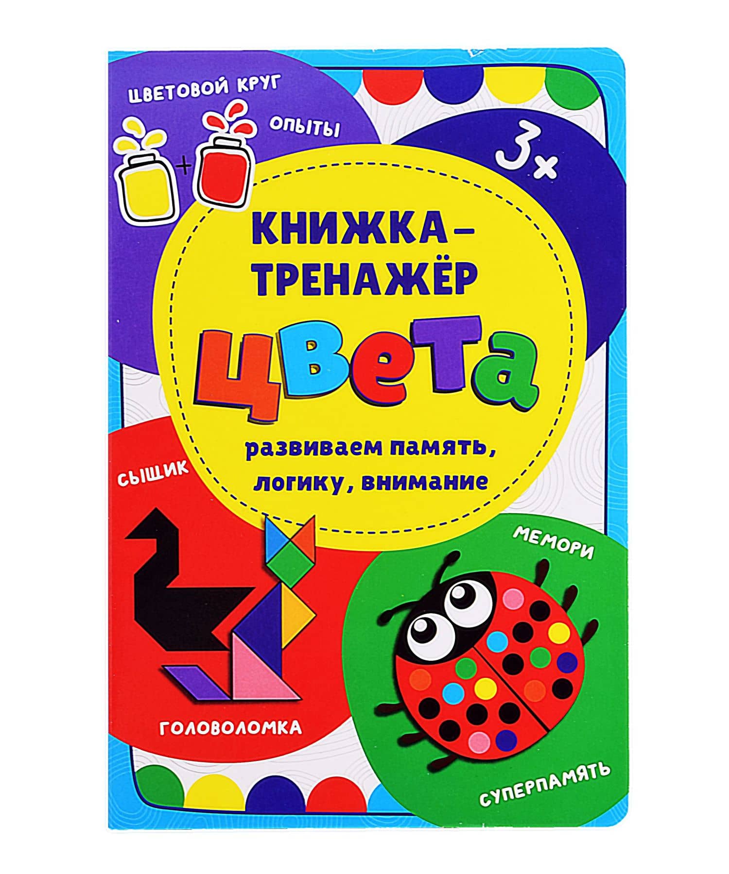 Книжка-тренажер «Цвета» — Оксана Иванова