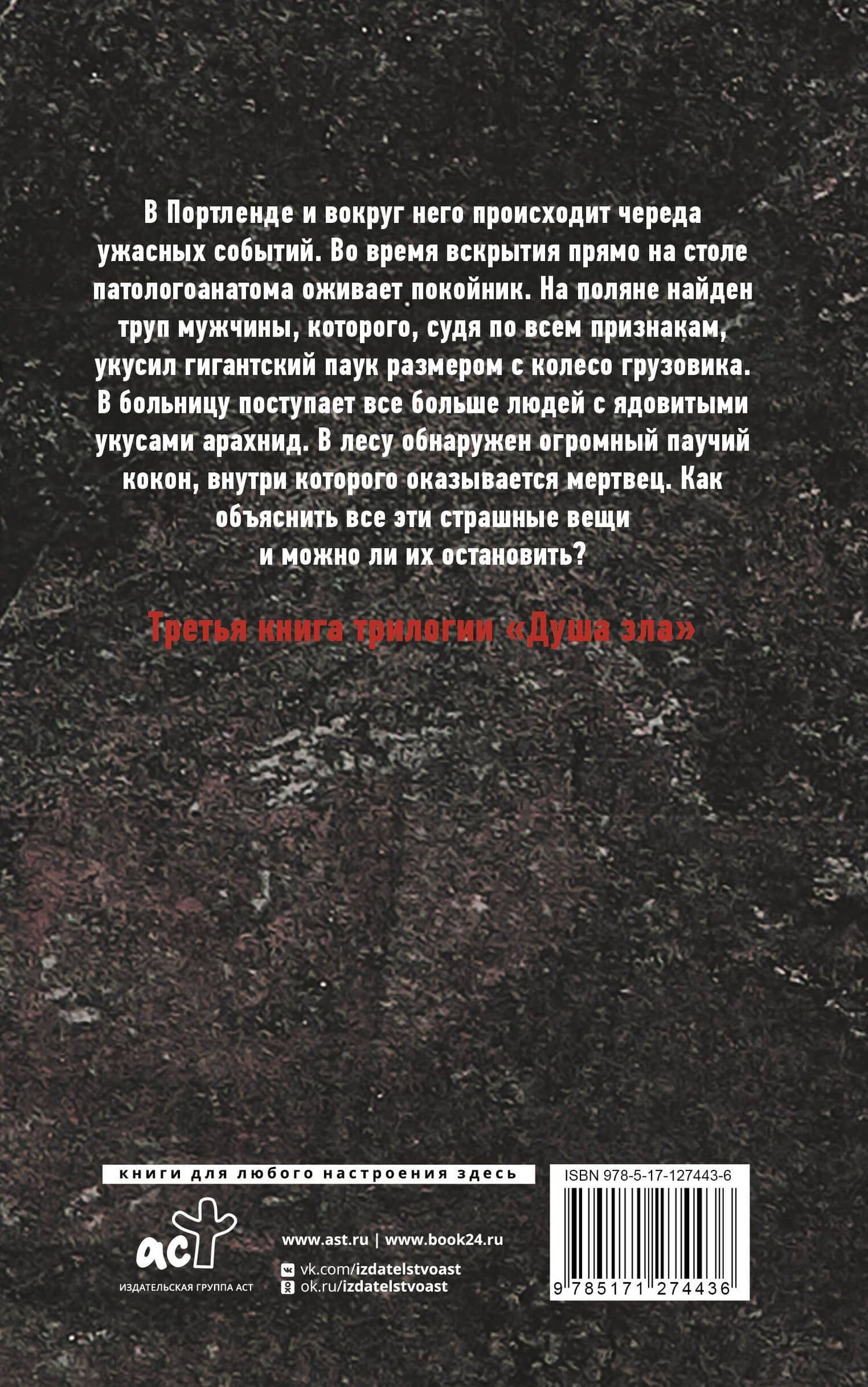 Черная вдова — Шаттам Максим (2)
