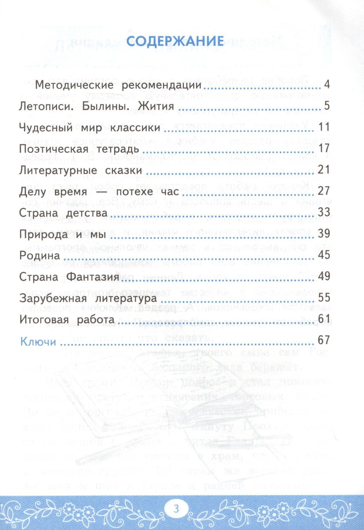 Самостоятельные работы по литературному чтению. К учебнику Л.Ф. Климановой, В.Г. Горецкого и др. "Литературное чтение. В двух частях". 4 класс — Александра Викторовна Птухина (2)