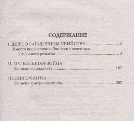 ВСНС Диверсанты — Евгений Андреянович Ивин (2)