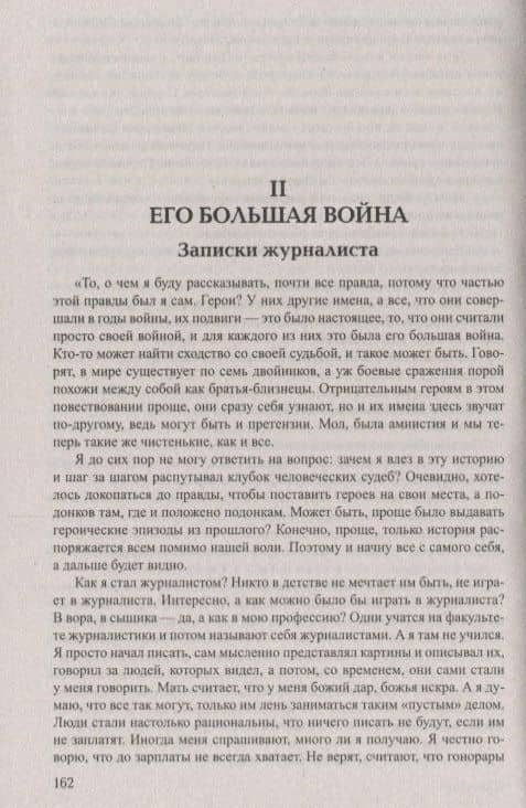 ВСНС Диверсанты — Евгений Андреянович Ивин (3)