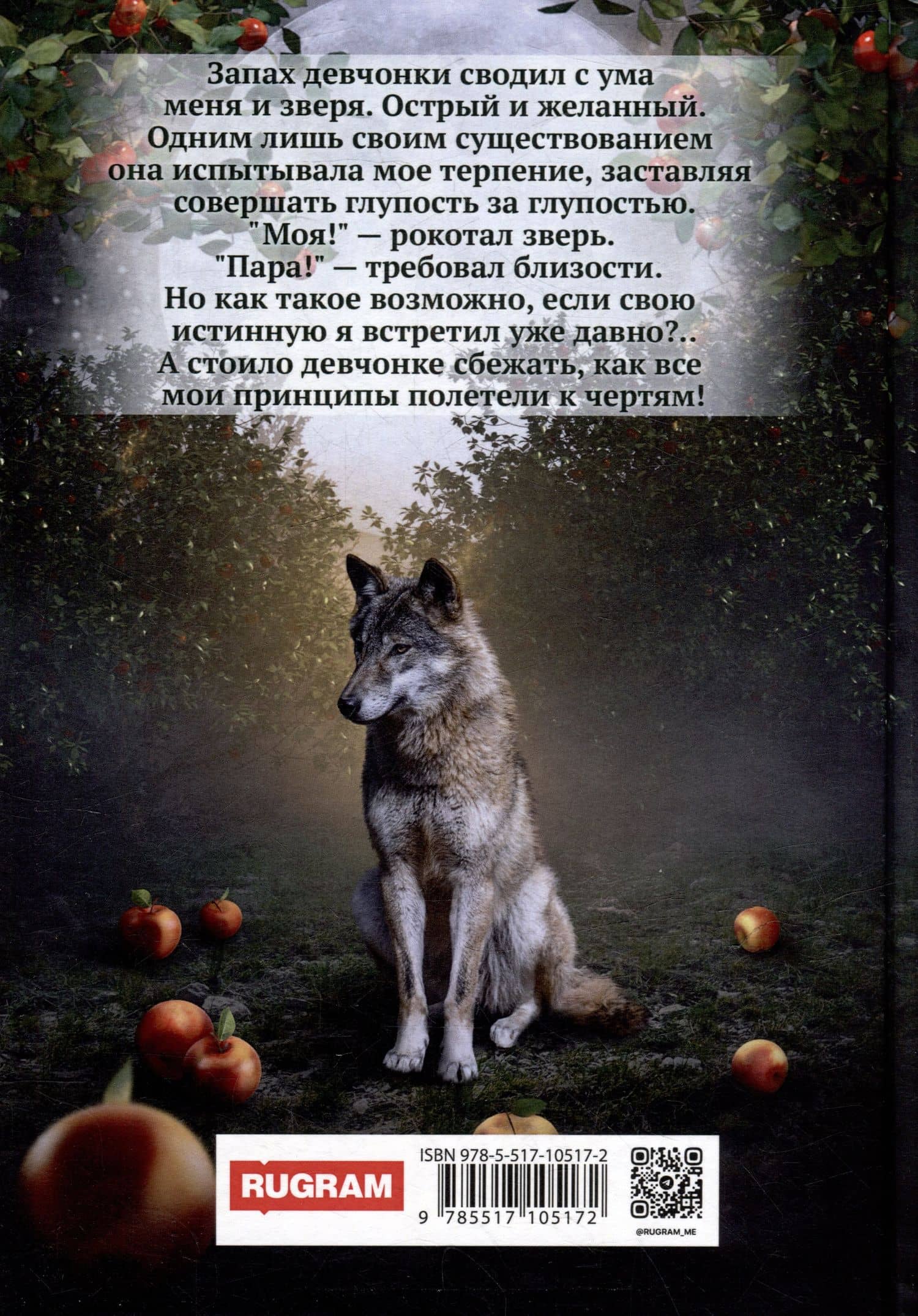 Мой волк — Лана Морриган (2)