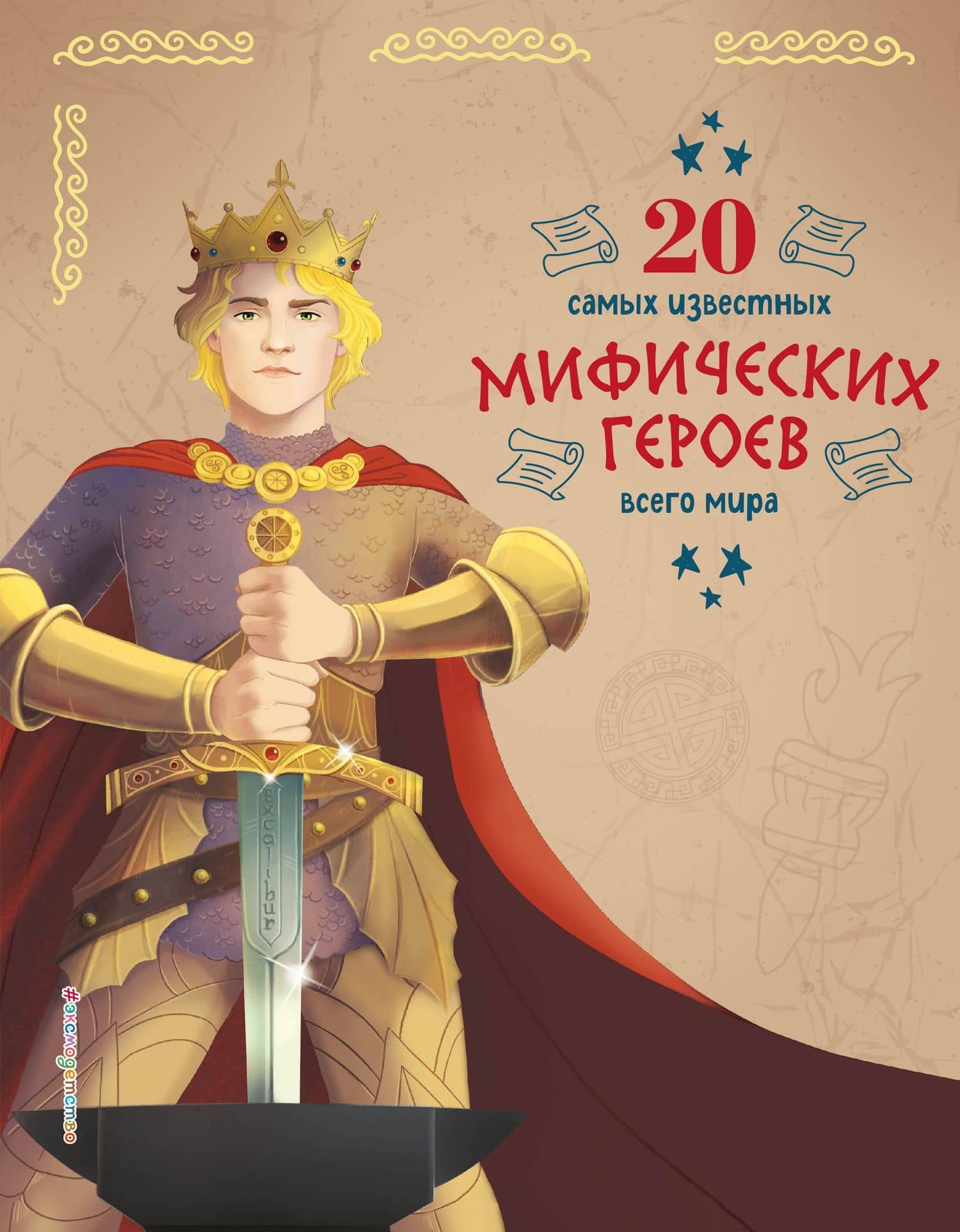 20 самых известных мифических героев всего мира — Кьяра Чони
