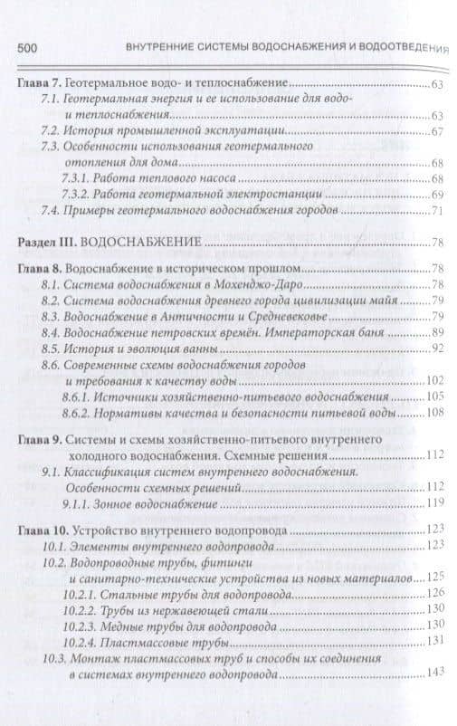 Внутренние системы водоснабжения и водоотведения: учебное пособие — Леонид Иванович Соколов (3)