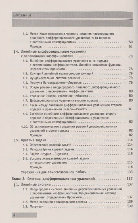 Справочное пособие по высшей математике. Том 5. Дифференциальные уравнения в примерах и задачах. Том 5. Часть 2. Дифференциальные уравнения высших порядков, системы дифференциальных уравнений, уравнения в частных производных первого порядка (3)