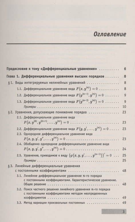 Справочное пособие по высшей математике. Том 5. Дифференциальные уравнения в примерах и задачах. Том 5. Часть 2. Дифференциальные уравнения высших порядков, системы дифференциальных уравнений, уравнения в частных производных первого порядка (2)