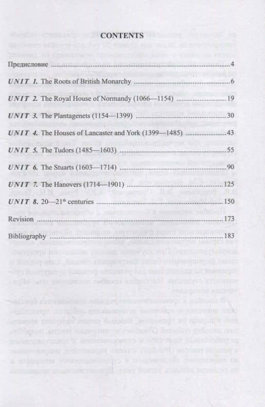 Язык и культура: Краткая история британской монархии = Language and Culture: A Short History of British Monarchy — Ирина Эдуардовна Коротаева (2)