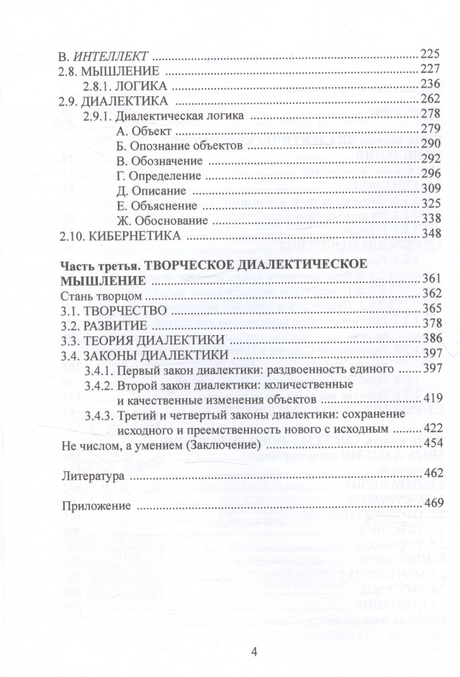 Диалектическая логика. Самоучитель мышления — Александр Георгиевич Войтов (3)