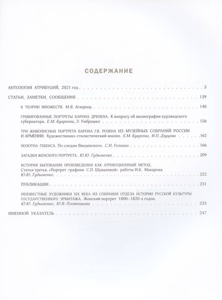 Русские портреты XVIII - начала XX века. Материалы по иконографии. Выпуск X — Сергей А. Подстаницкий (2)