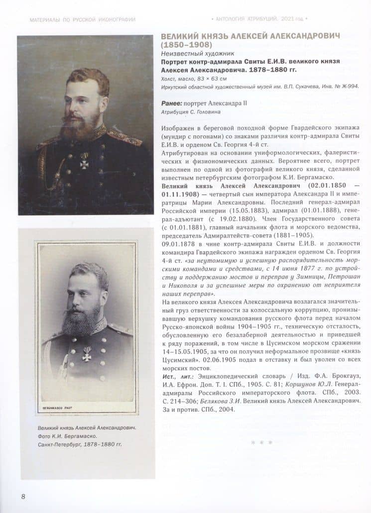 Русские портреты XVIII - начала XX века. Материалы по иконографии. Выпуск X — Сергей А. Подстаницкий (3)