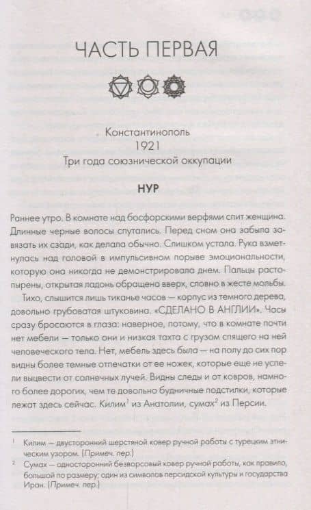 Последнее письмо из Стамбула — Люси Фоли (3)