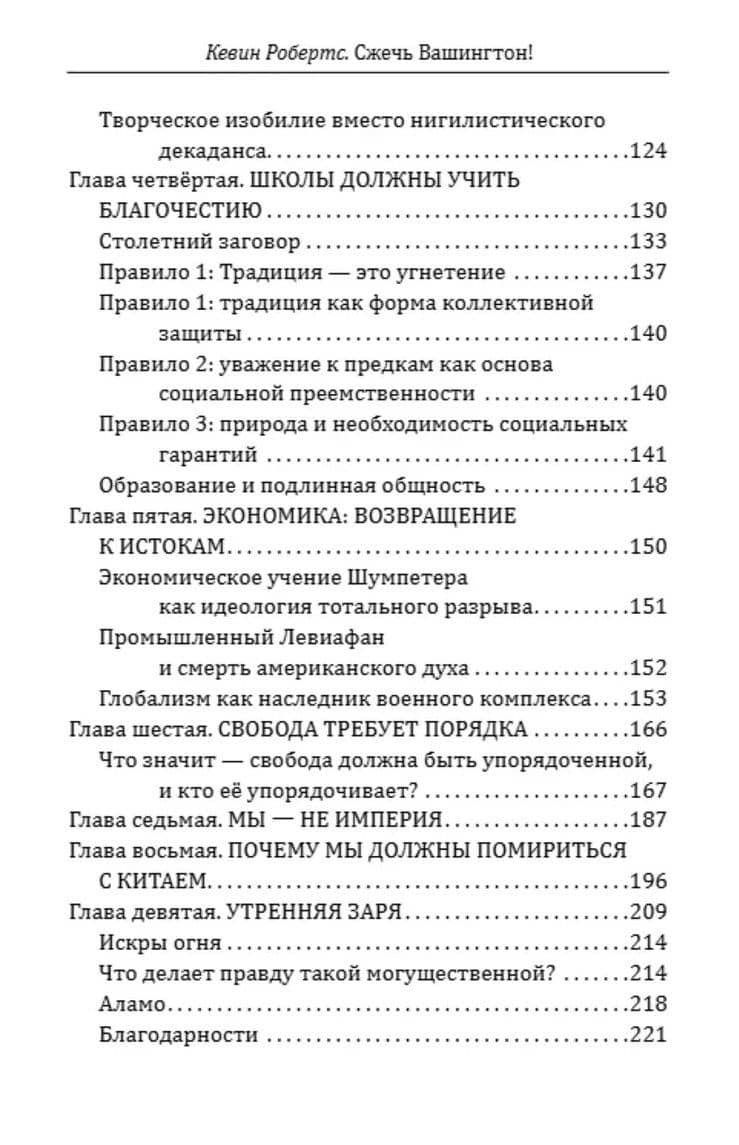 Сжечь Вашингтон! Советник Трампа о будущем Америки — Кевин Робертс (3)