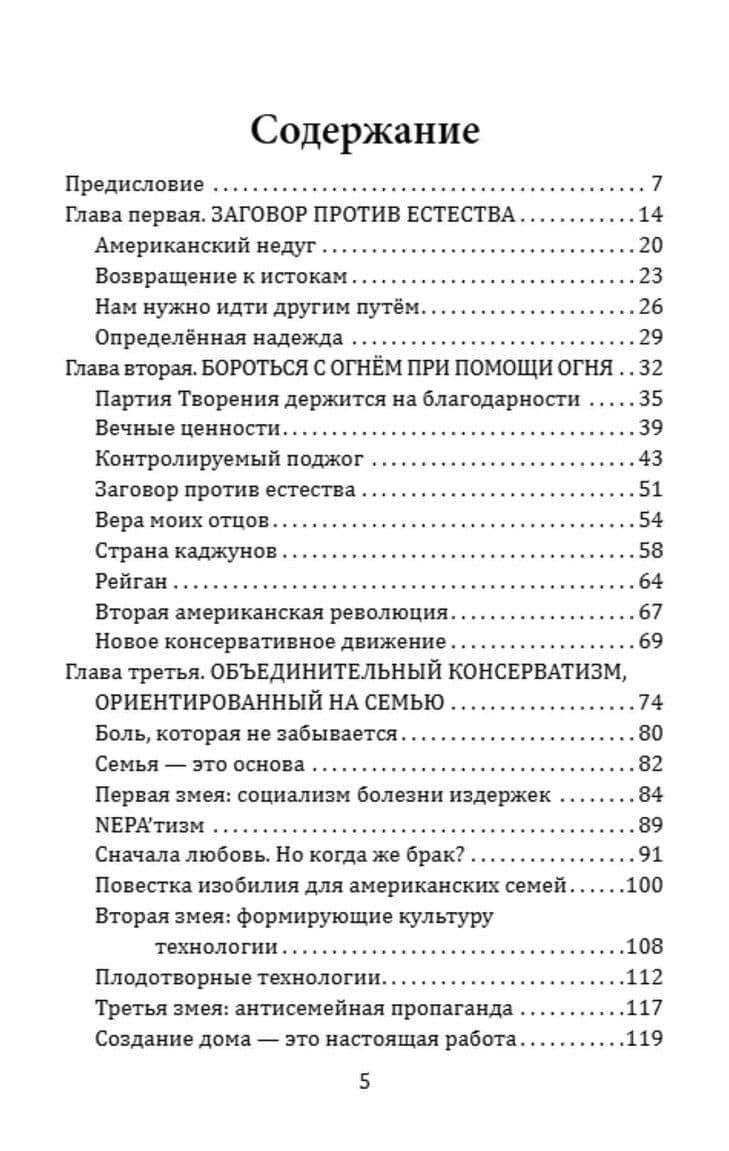 Сжечь Вашингтон! Советник Трампа о будущем Америки — Кевин Робертс (2)
