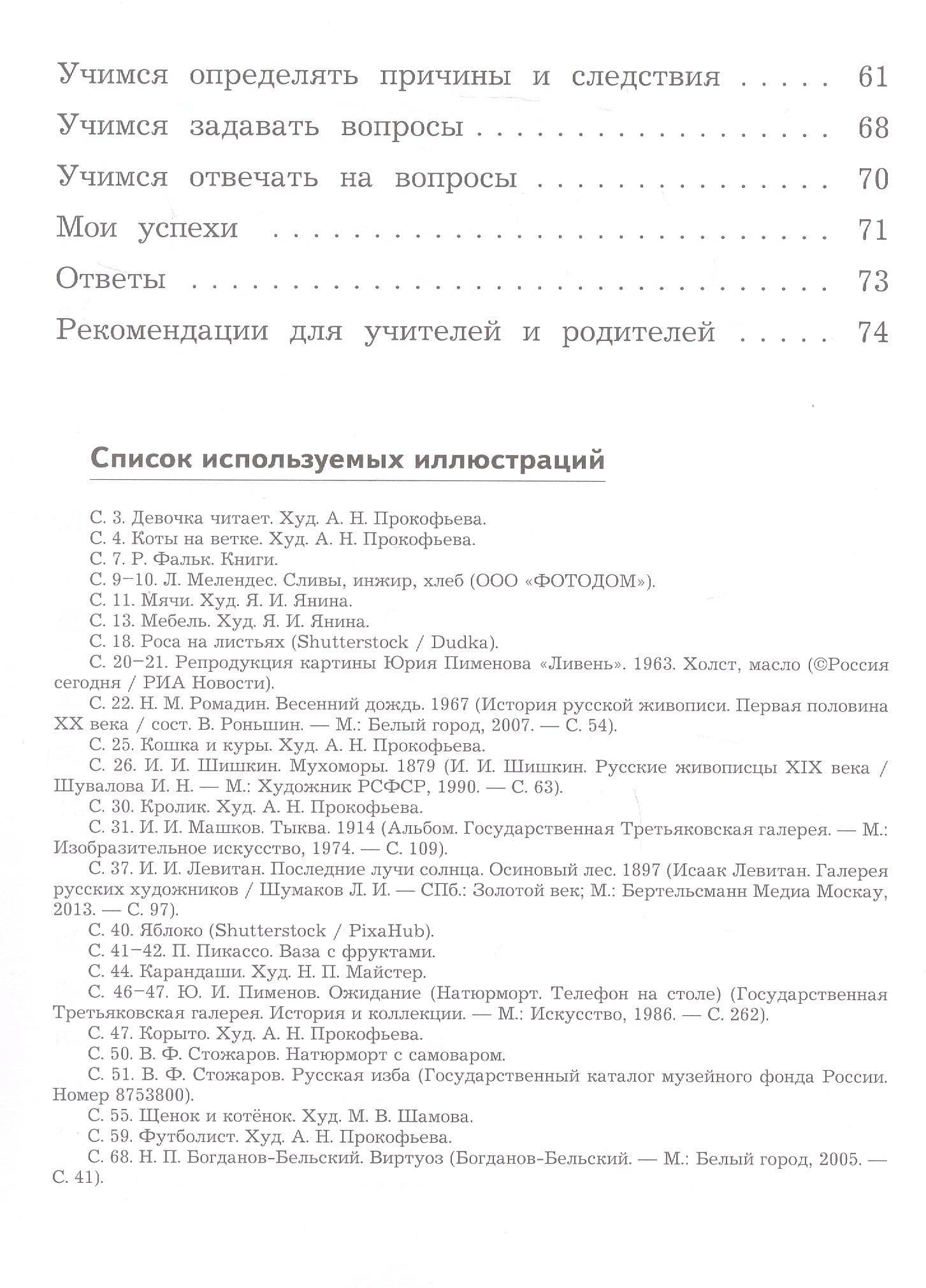 Развиваем мышление, воображение, внимание. 2 класс. Тренажёр — Ольга Вадимовна Крылова (3)