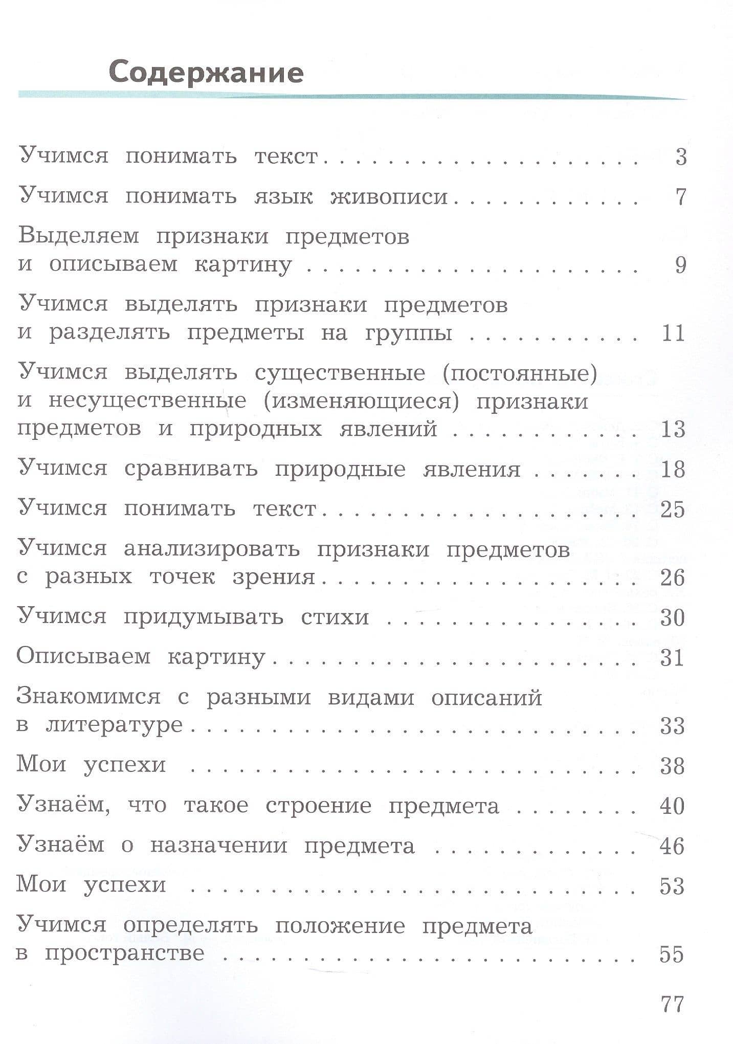 Развиваем мышление, воображение, внимание. 2 класс. Тренажёр — Ольга Вадимовна Крылова (2)