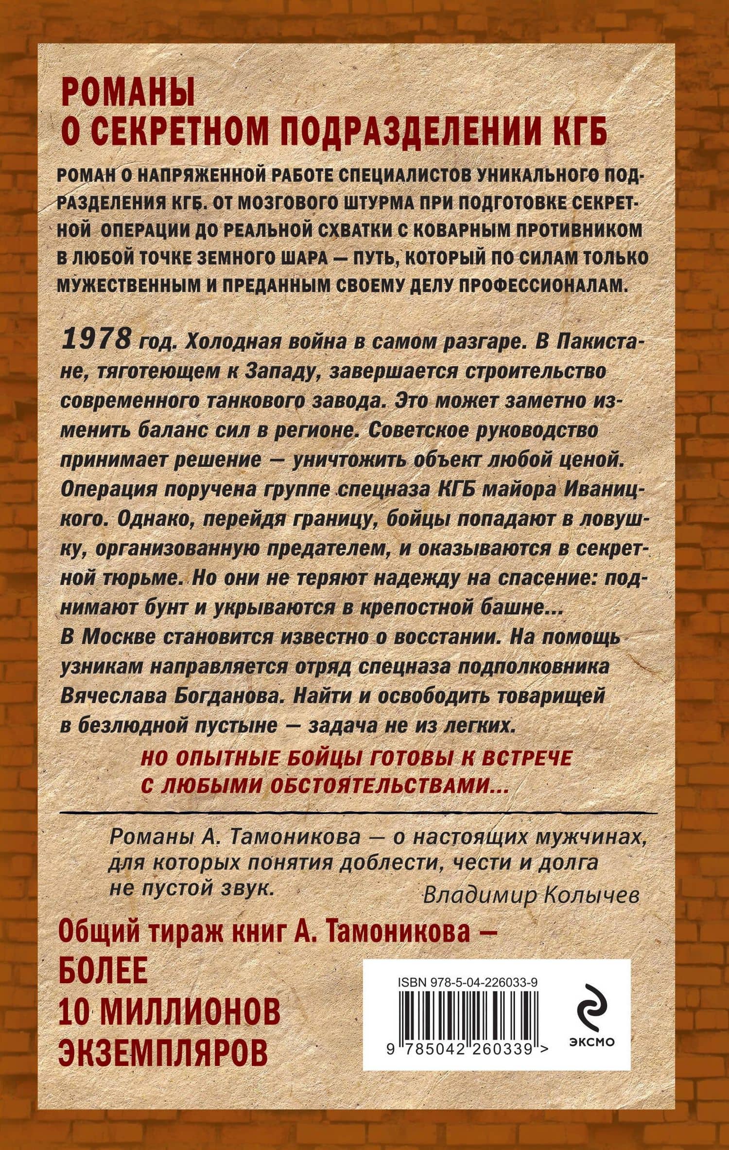 Горячее эхо песков — Александр Александрович Тамоников (2)